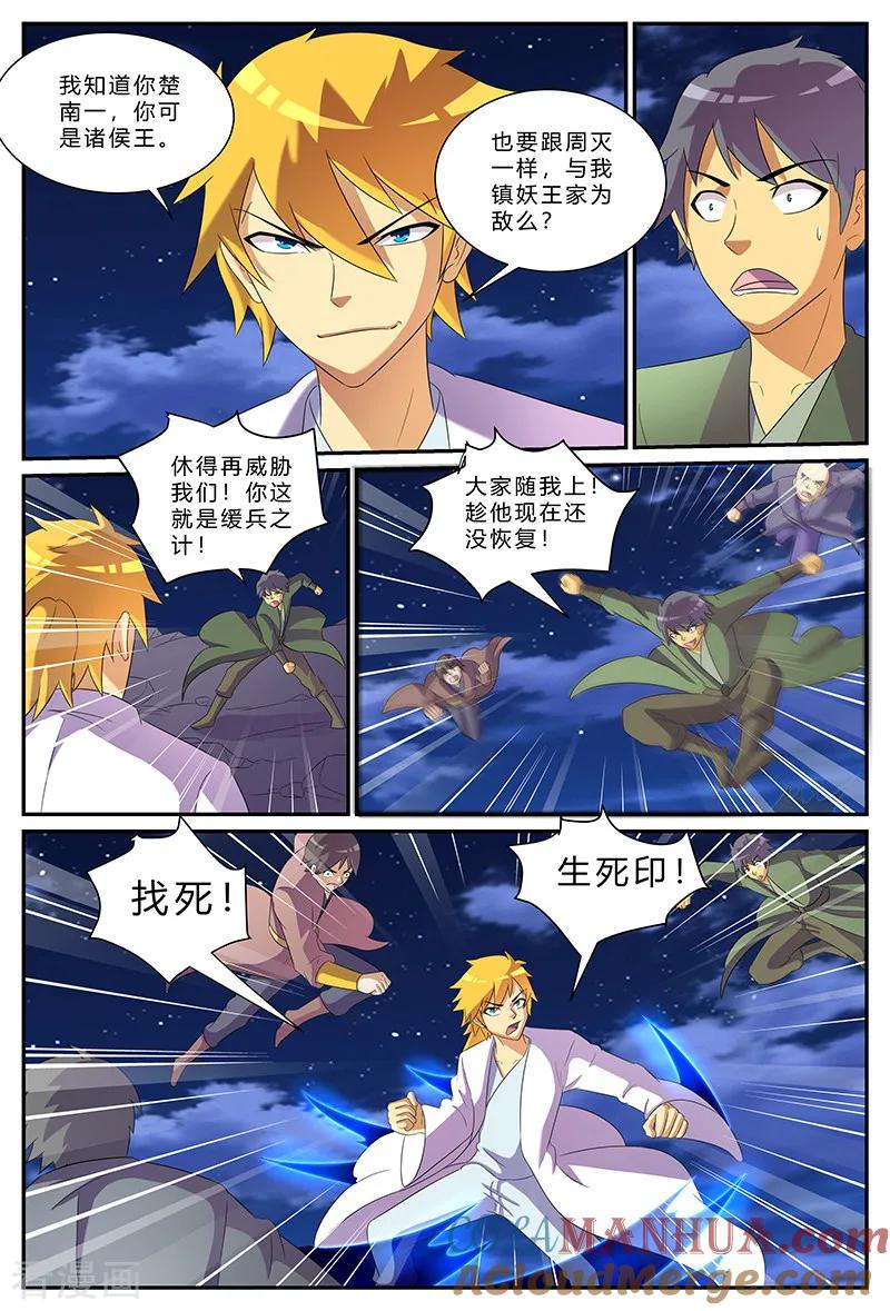 《诸天至尊》第169话 寻父之路 第3页
