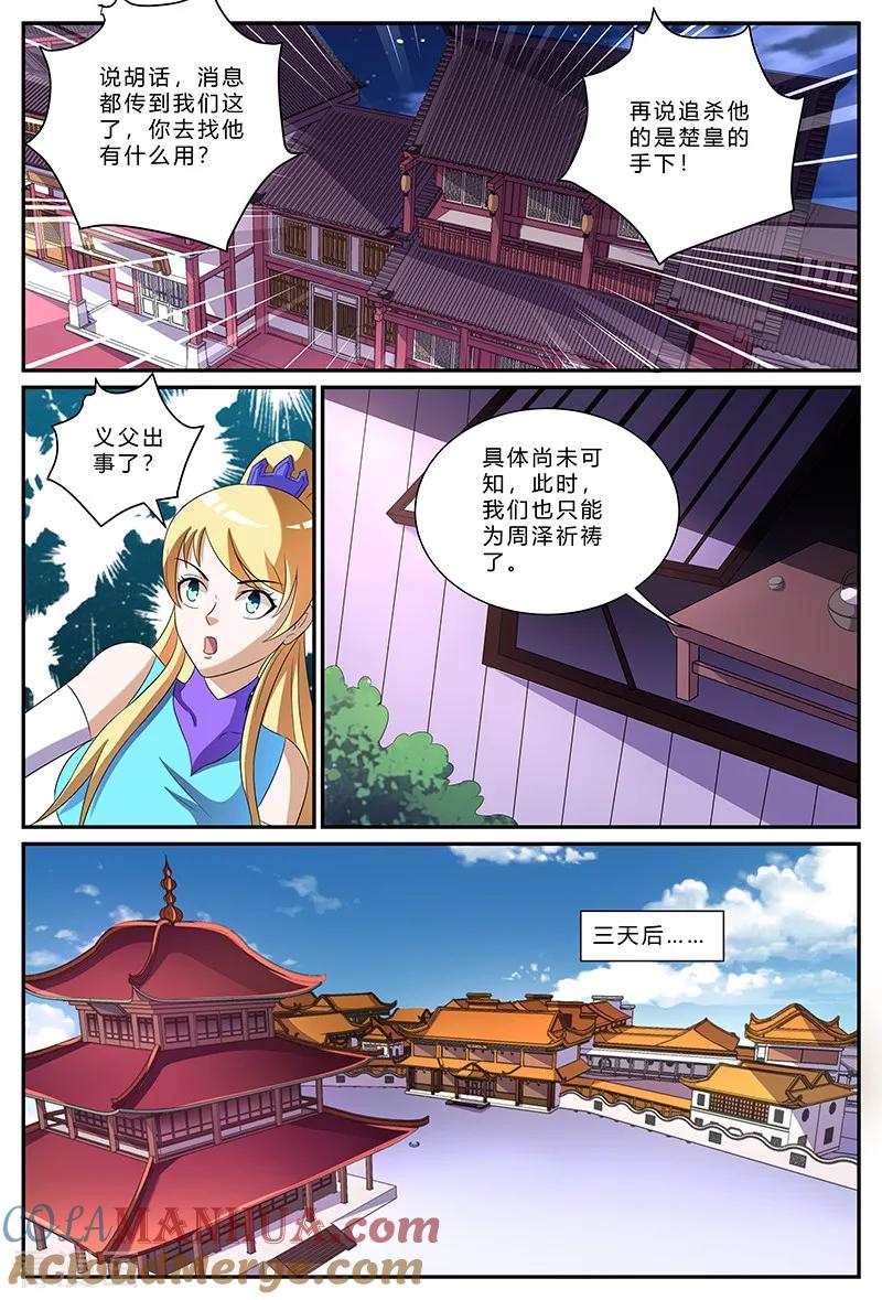 《诸天至尊》第169话 寻父之路 第8页