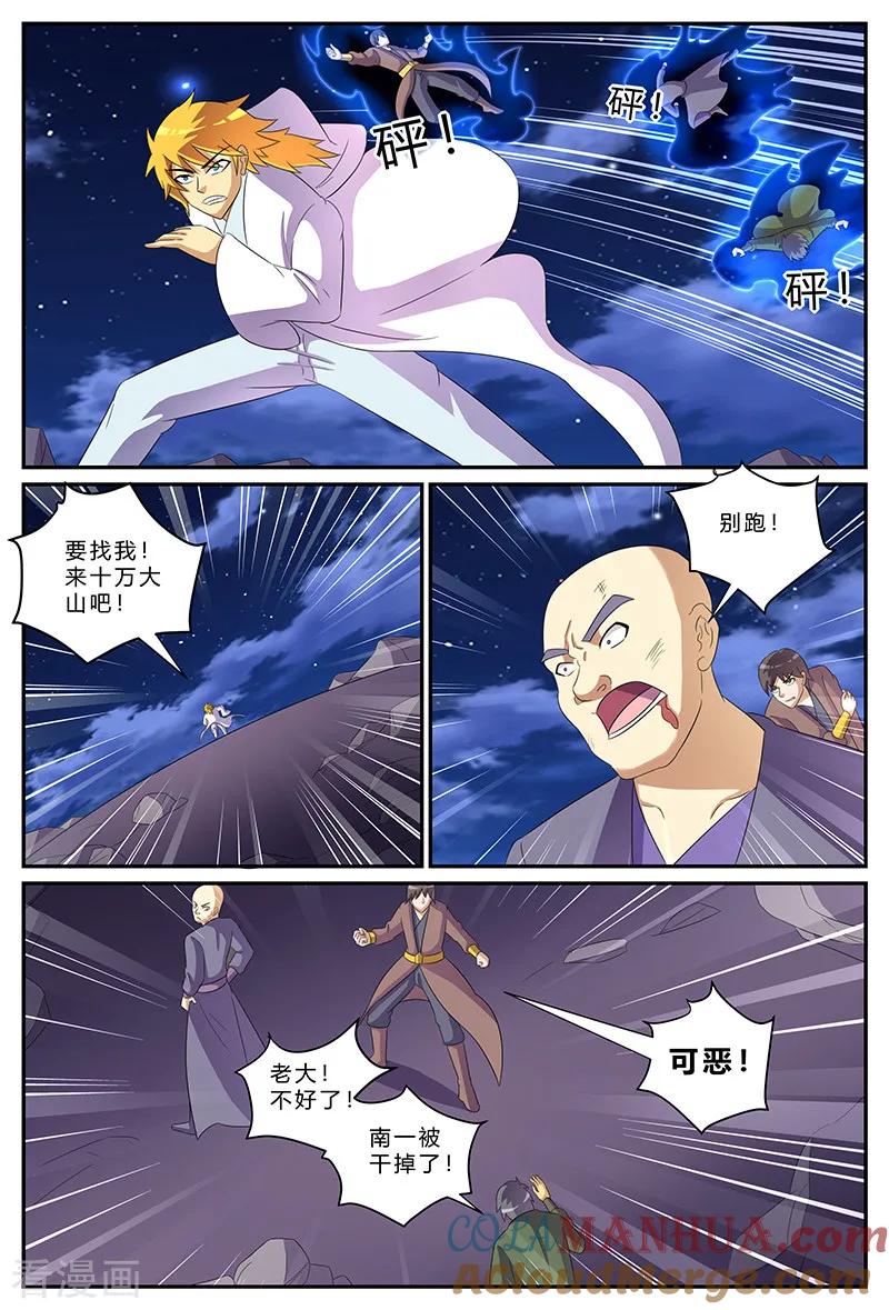 《诸天至尊》第169话 寻父之路 第4页