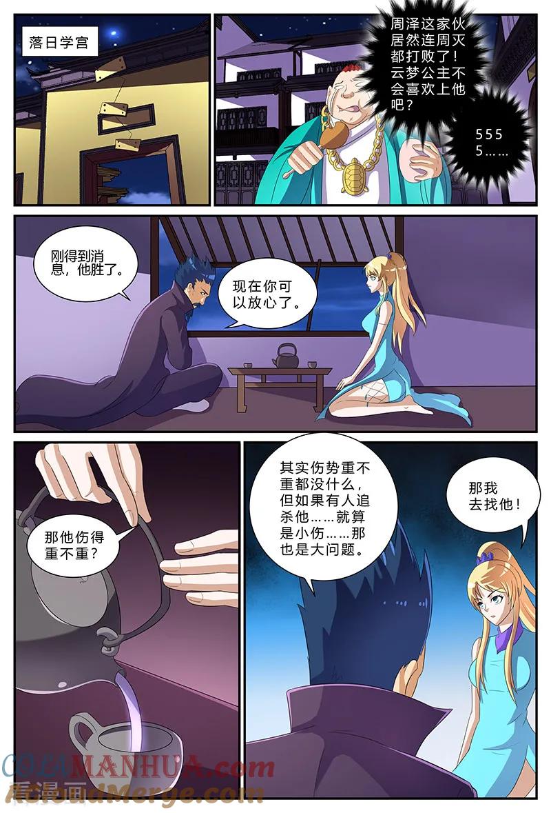 《诸天至尊》第169话 寻父之路 第7页