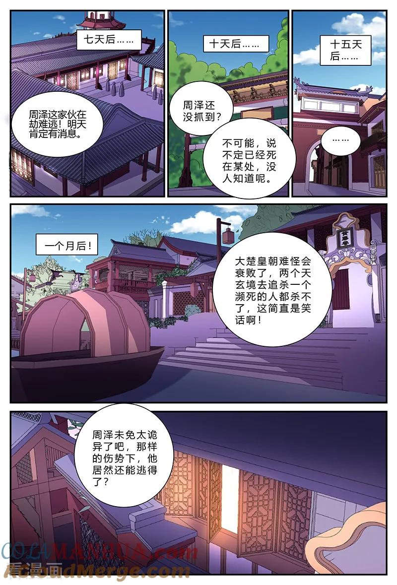 《诸天至尊》第169话 寻父之路 第9页