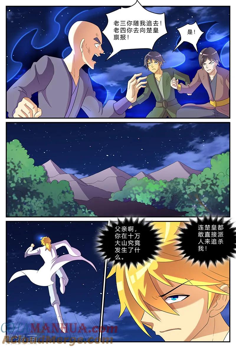 《诸天至尊》第169话 寻父之路 第5页