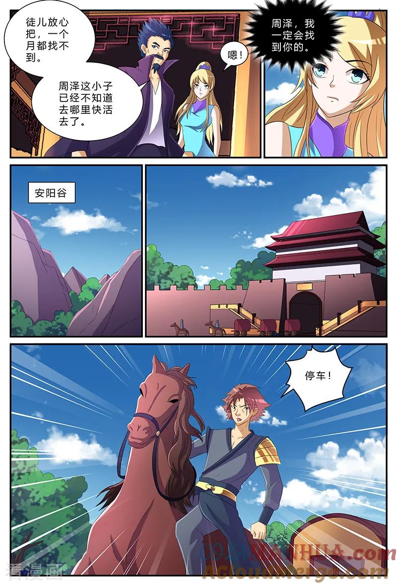 《诸天至尊》第169话 寻父之路 第10页