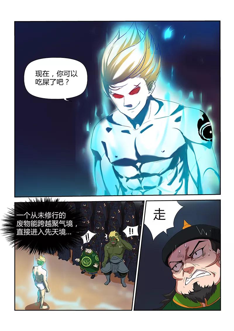 《诸天至尊》第17话 我喂你 第14页