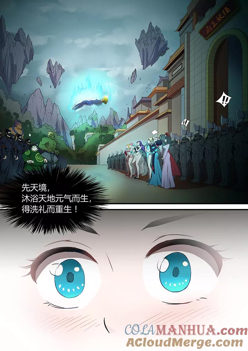 《诸天至尊》第17话 我喂你 第11页