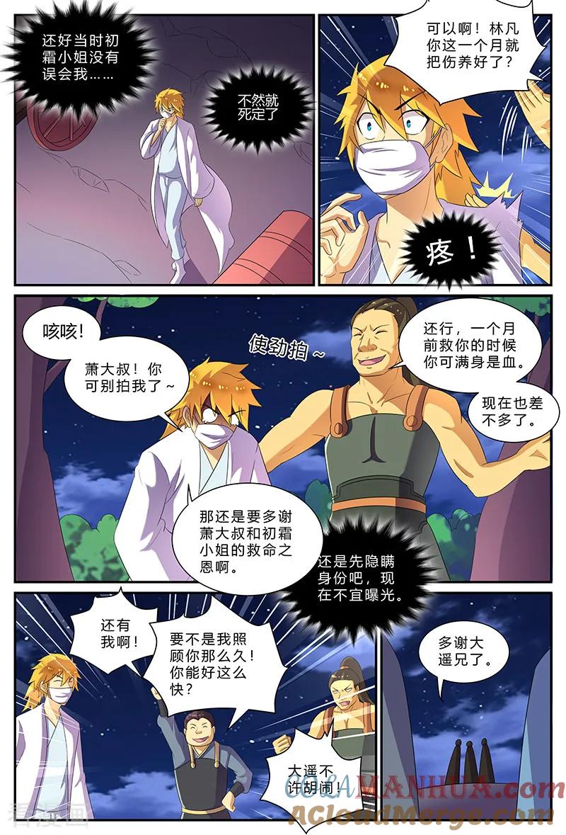 《诸天至尊》第170话 好美的人啊~ 第4页