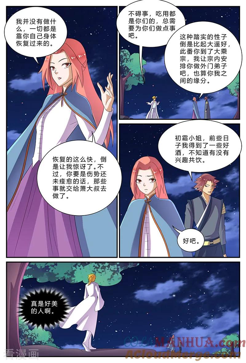 《诸天至尊》第170话 好美的人啊~ 第8页