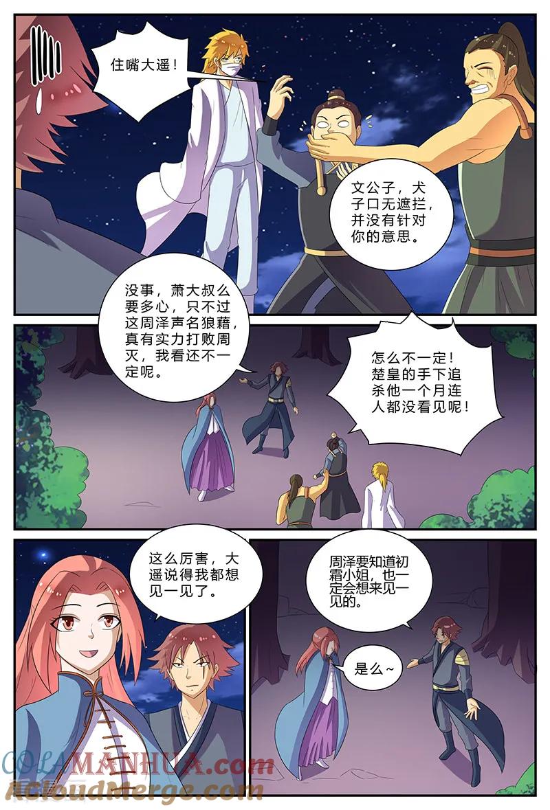 《诸天至尊》第170话 好美的人啊~ 第6页