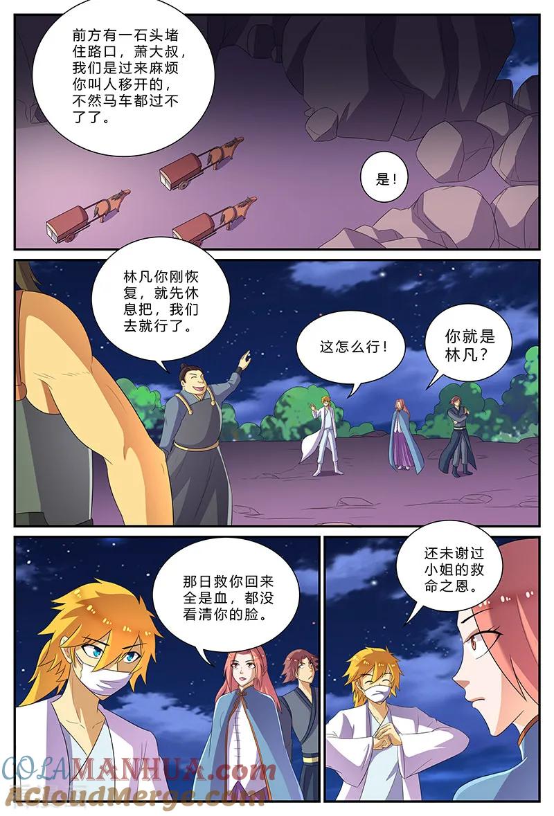 《诸天至尊》第170话 好美的人啊~ 第7页