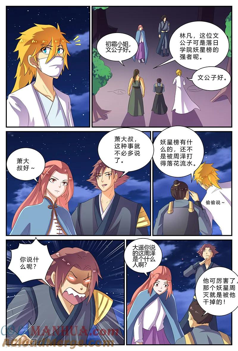 《诸天至尊》第170话 好美的人啊~ 第5页