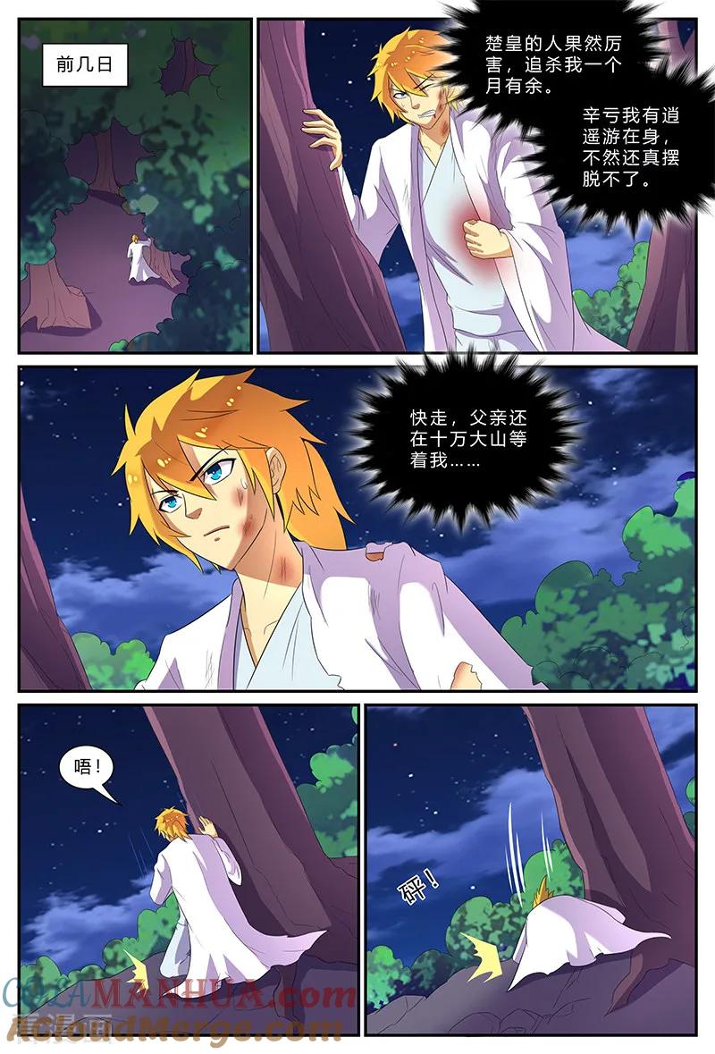 《诸天至尊》第170话 好美的人啊~ 第2页