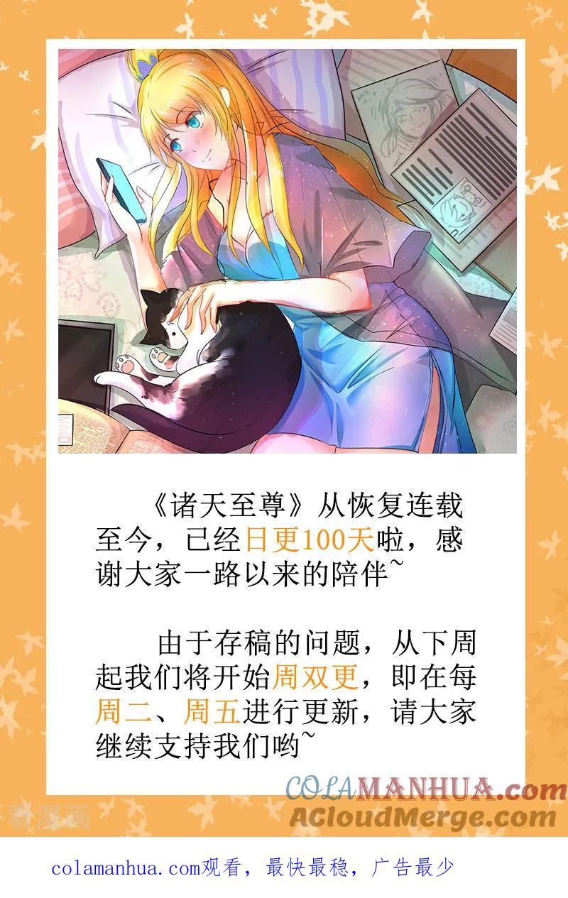 《诸天至尊》第170话 好美的人啊~ 第12页