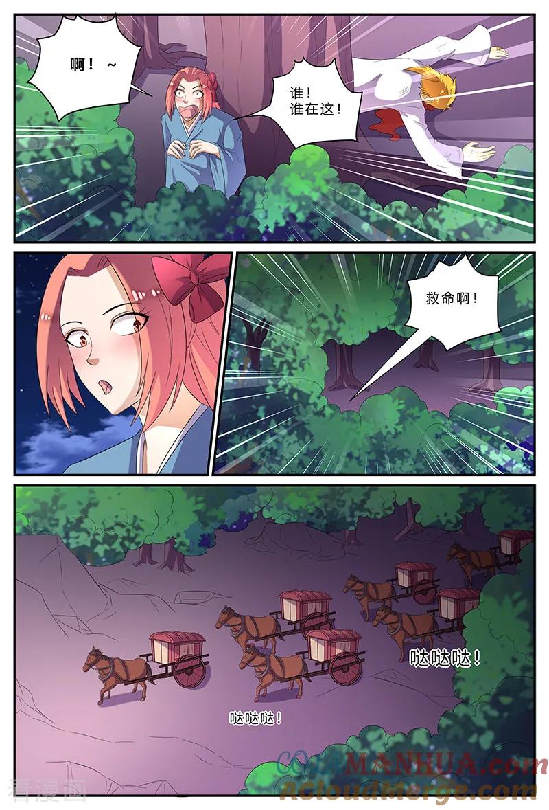 《诸天至尊》第170话 好美的人啊~ 第3页