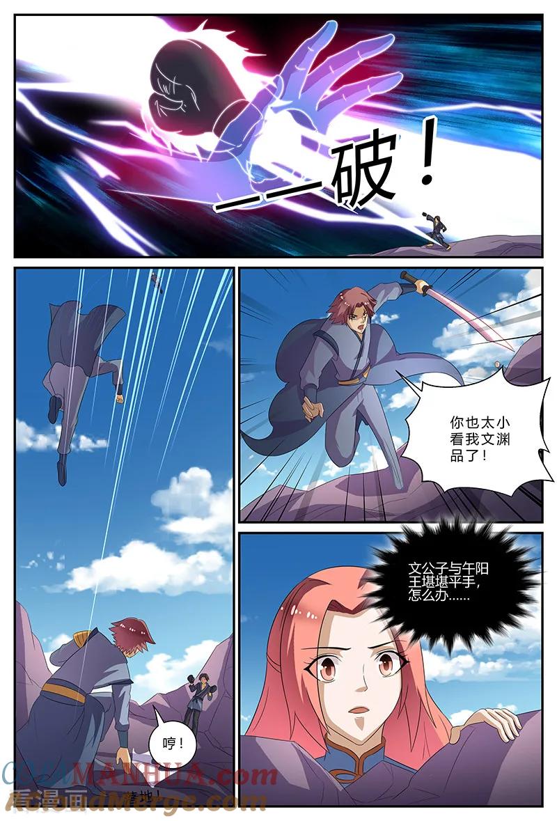 《诸天至尊》第171话 抵达大乘宗 第5页