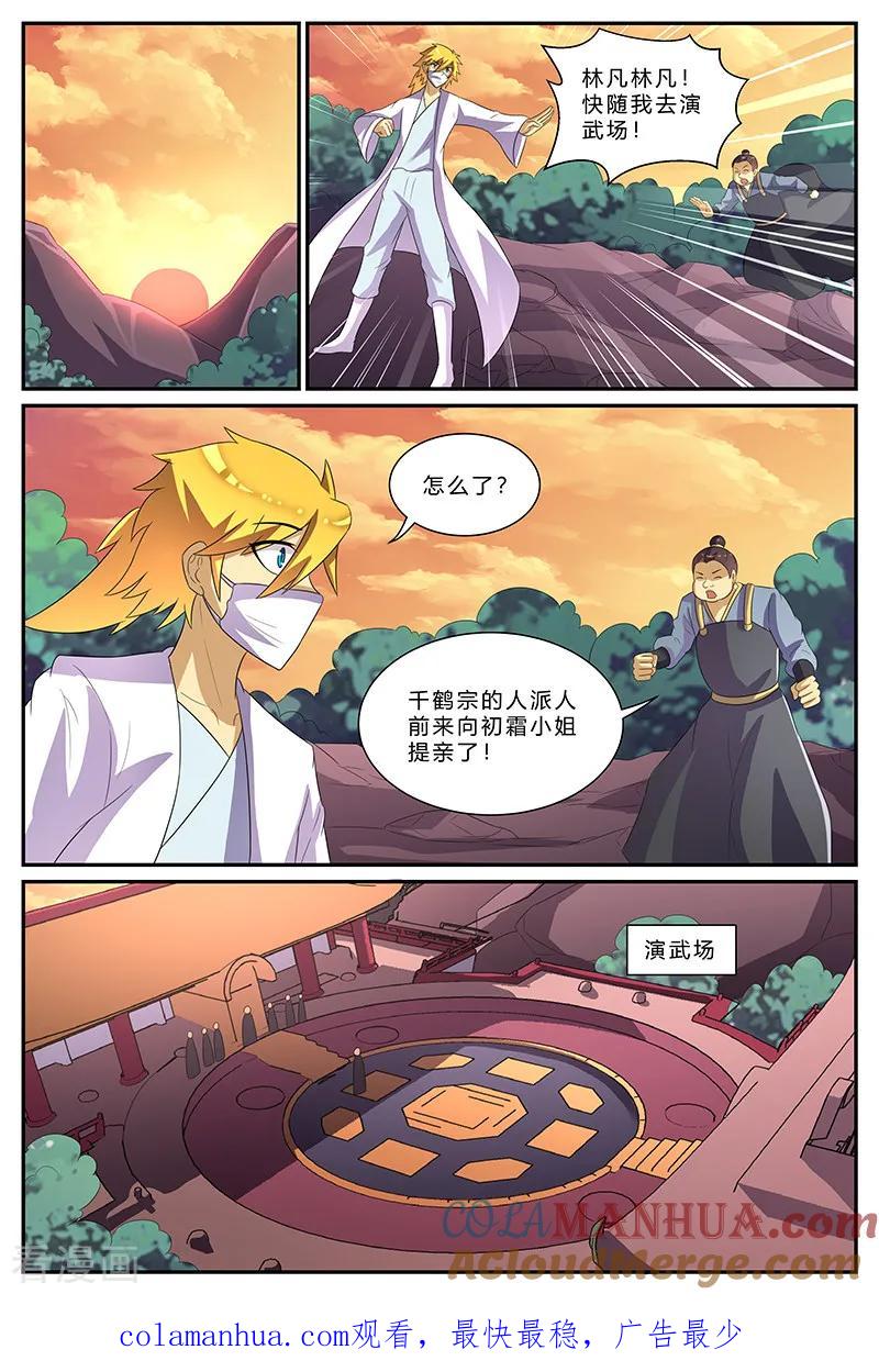 《诸天至尊》第171话 抵达大乘宗 第11页