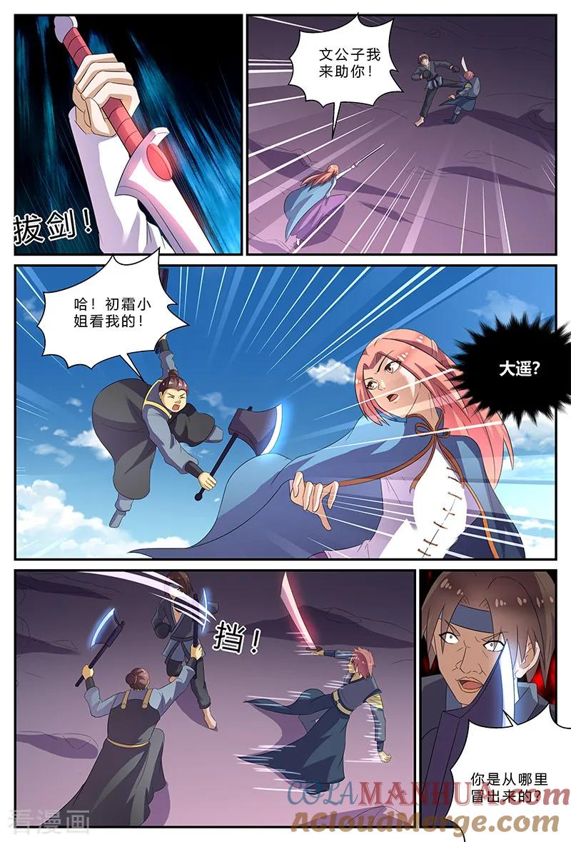 《诸天至尊》第171话 抵达大乘宗 第6页