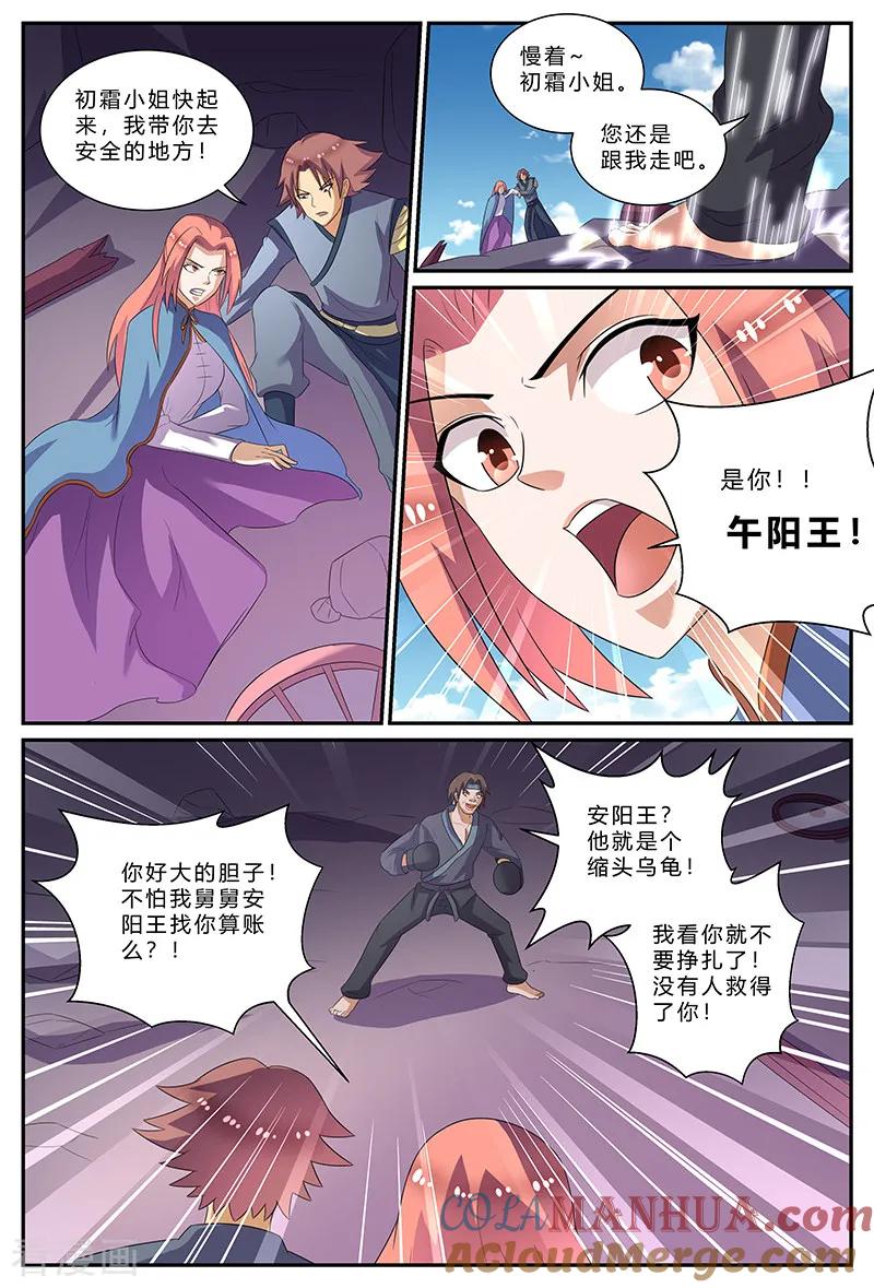 《诸天至尊》第171话 抵达大乘宗 第3页