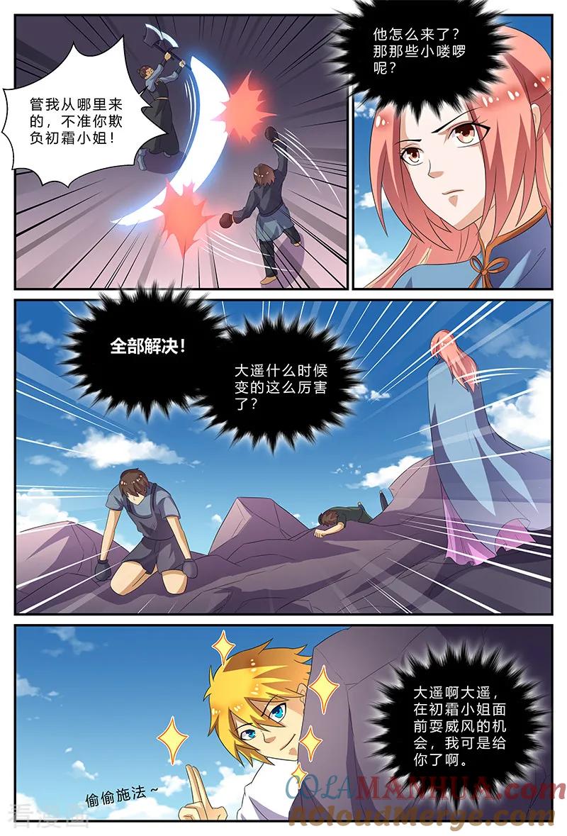 《诸天至尊》第171话 抵达大乘宗 第7页
