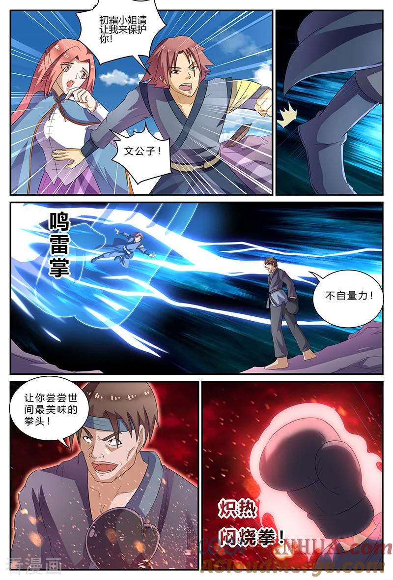 《诸天至尊》第171话 抵达大乘宗 第4页