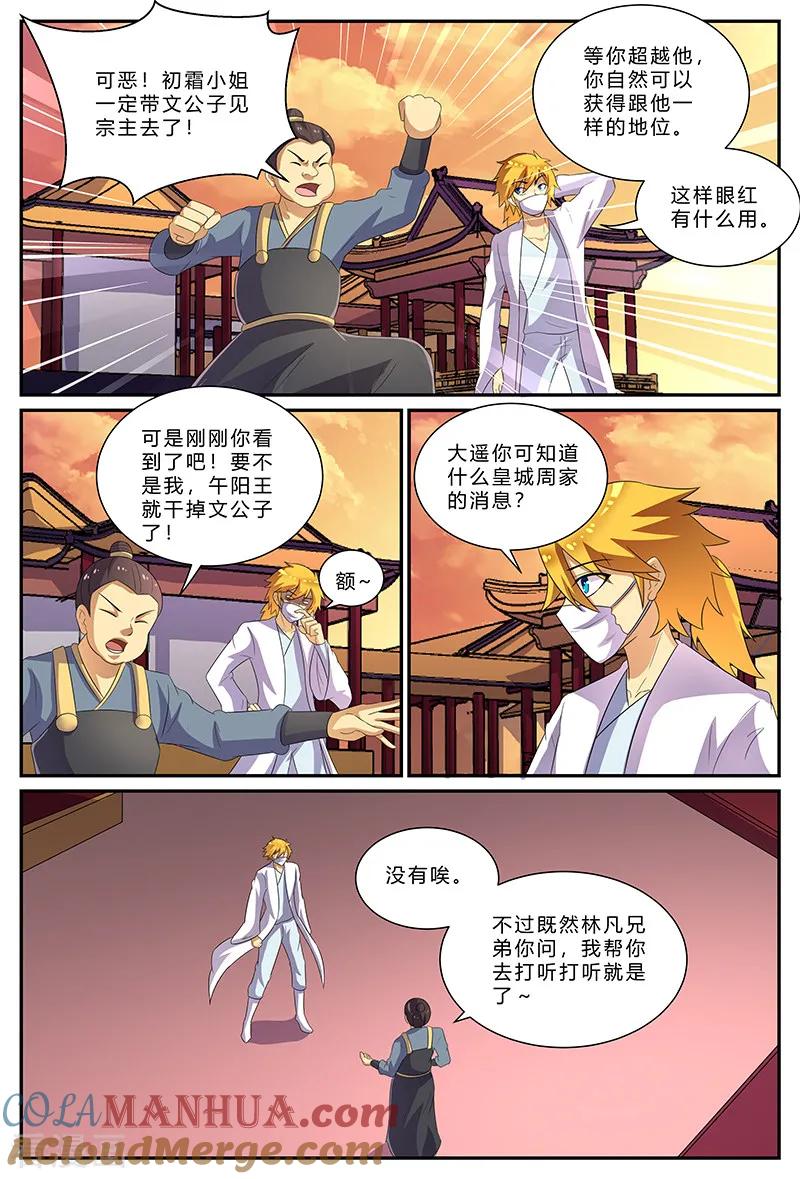 《诸天至尊》第171话 抵达大乘宗 第10页