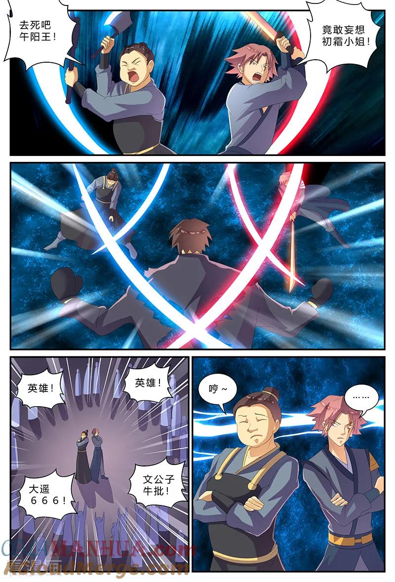 《诸天至尊》第171话 抵达大乘宗 第8页