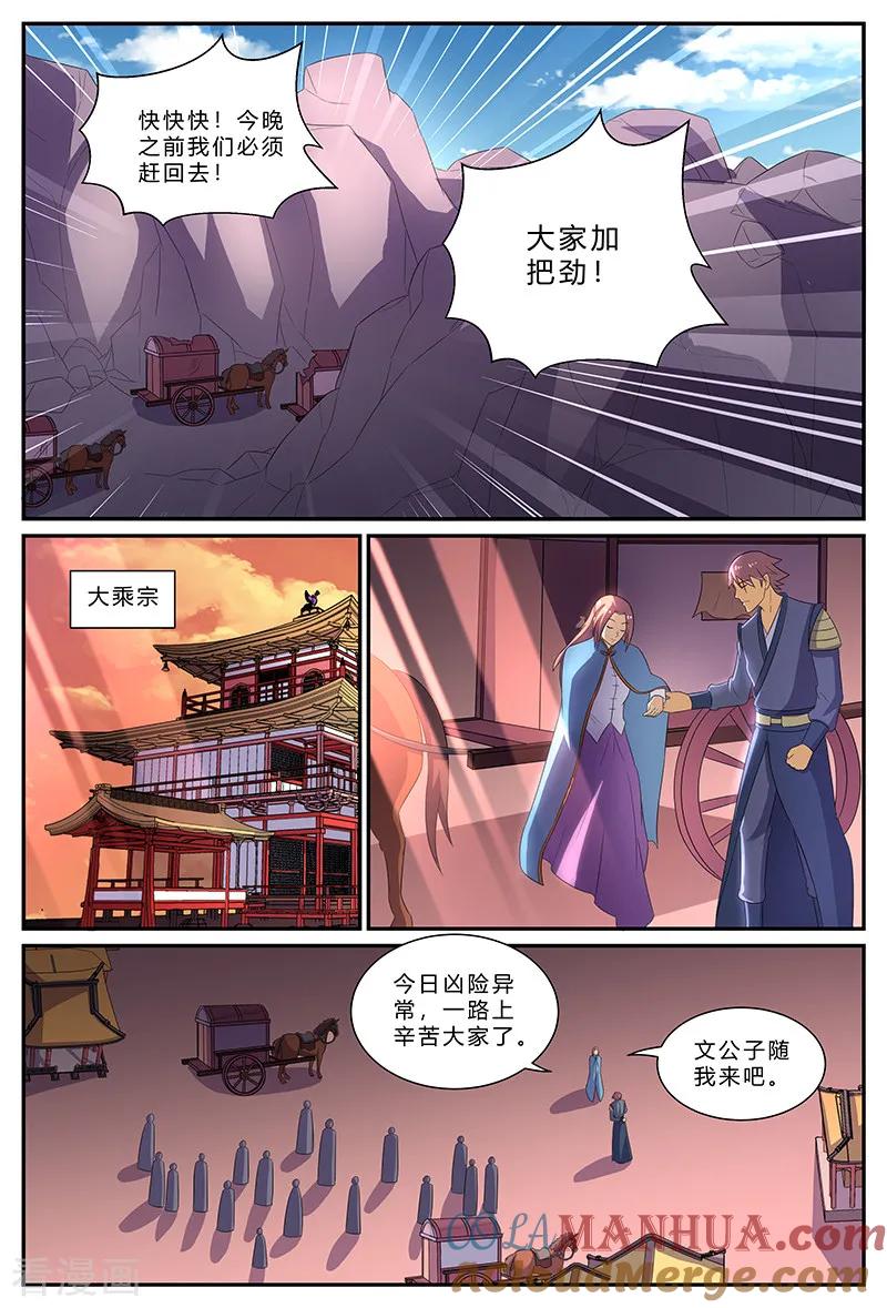 《诸天至尊》第171话 抵达大乘宗 第9页