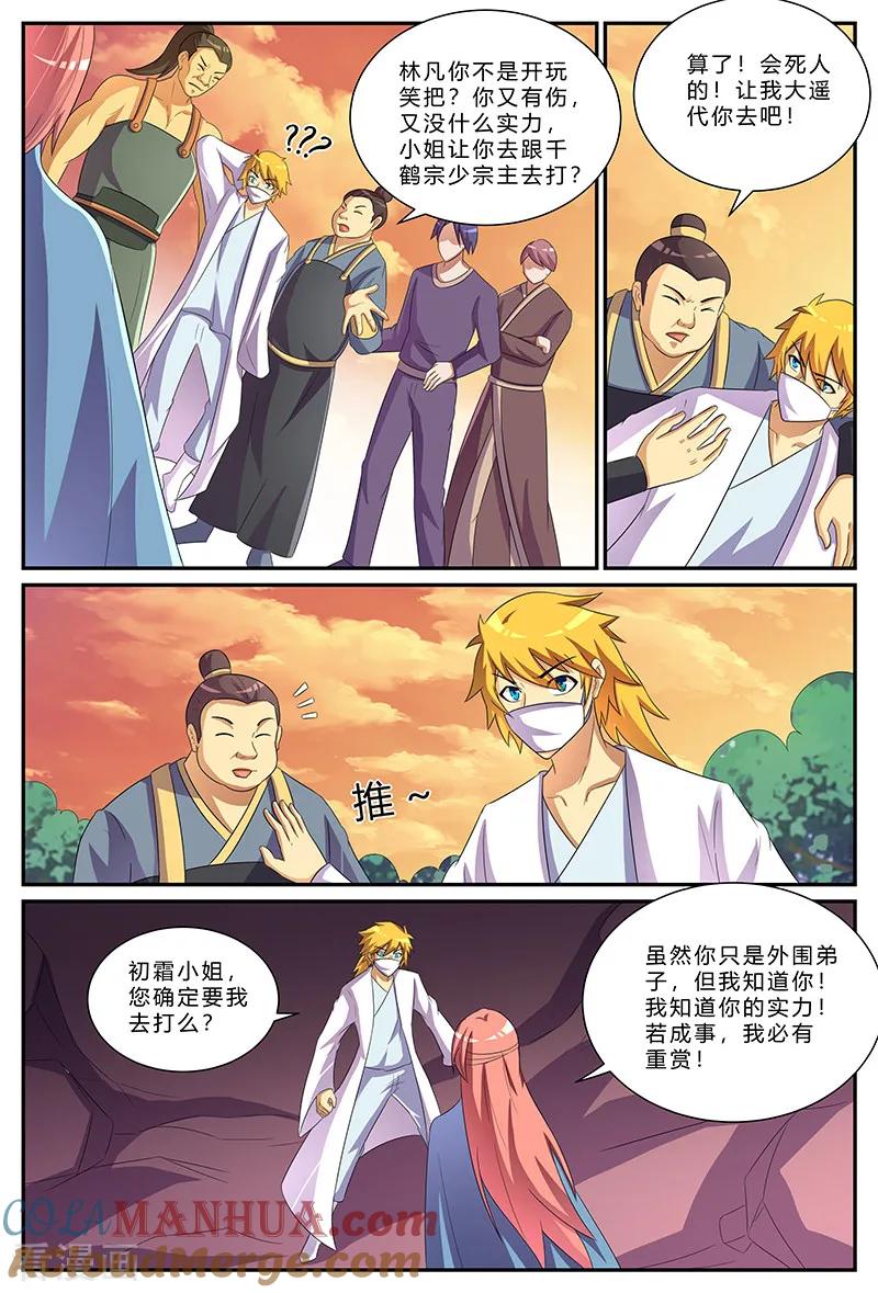 《诸天至尊》第172话 婚约 第8页