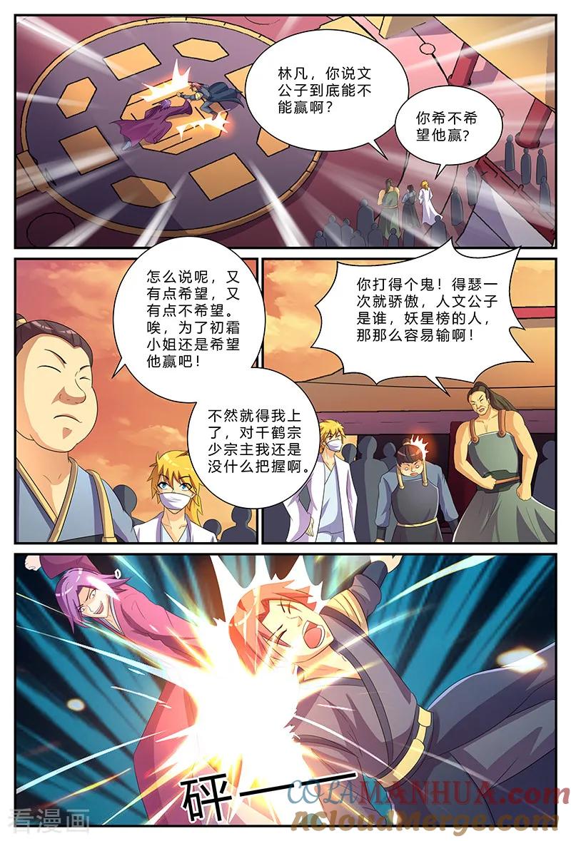 《诸天至尊》第172话 婚约 第5页