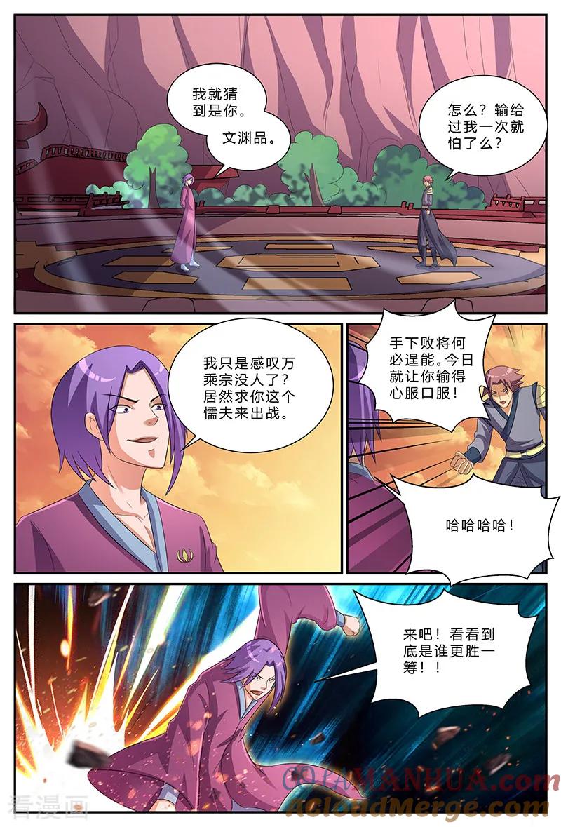《诸天至尊》第172话 婚约 第4页