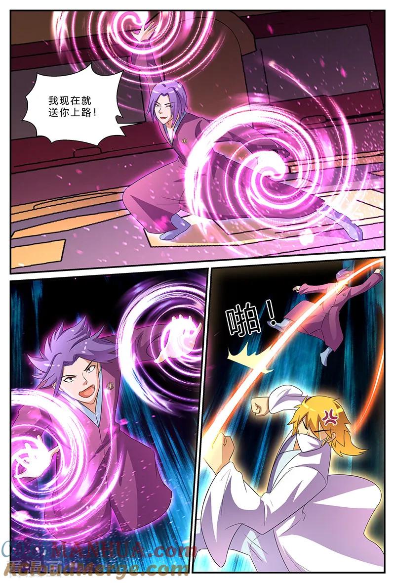 《诸天至尊》第172话 婚约 第10页