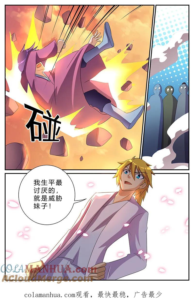 《诸天至尊》第172话 婚约 第11页