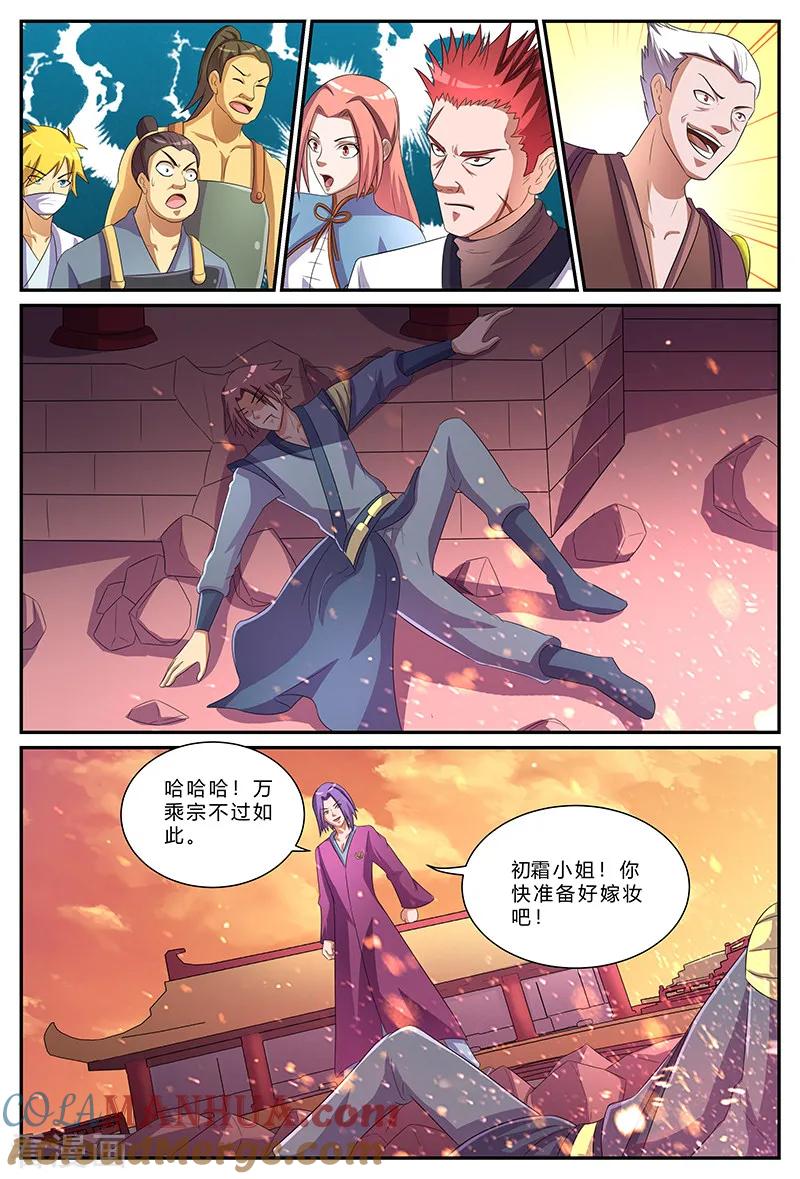 《诸天至尊》第172话 婚约 第6页