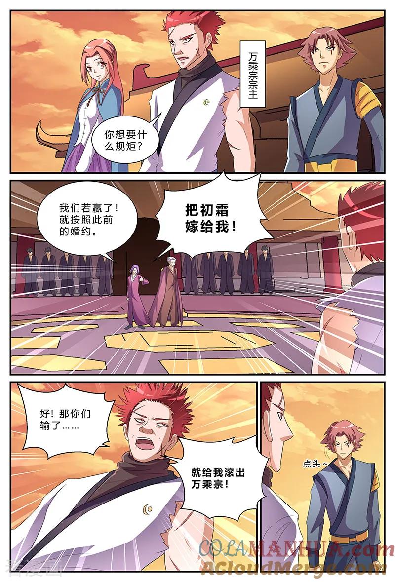 《诸天至尊》第172话 婚约 第3页