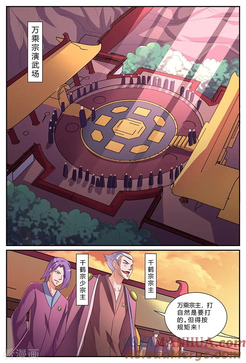 《诸天至尊》第172话 婚约 第2页