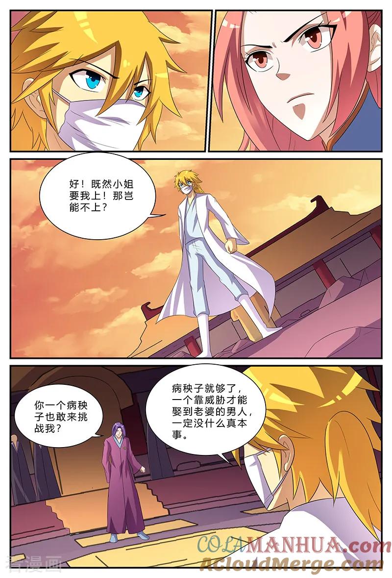 《诸天至尊》第172话 婚约 第9页