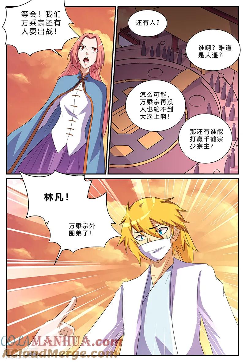 《诸天至尊》第172话 婚约 第7页