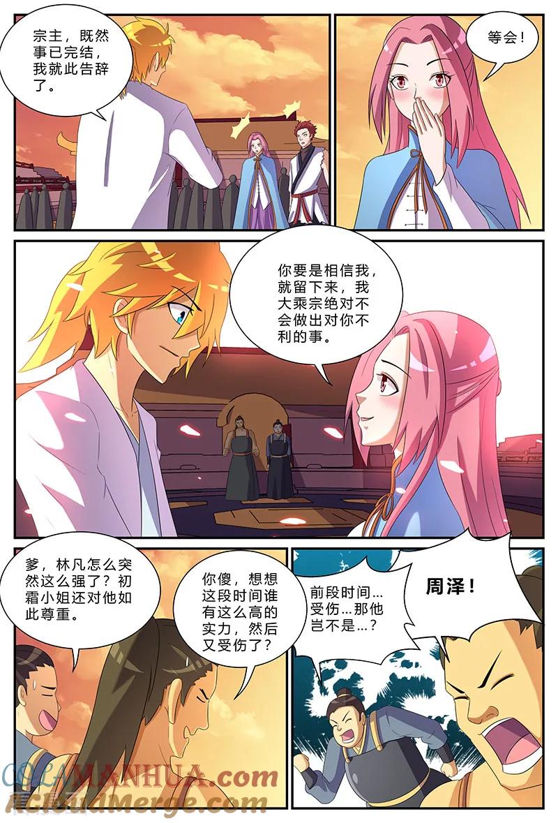 《诸天至尊》第173话 百鸟朝凤，破！ 第7页