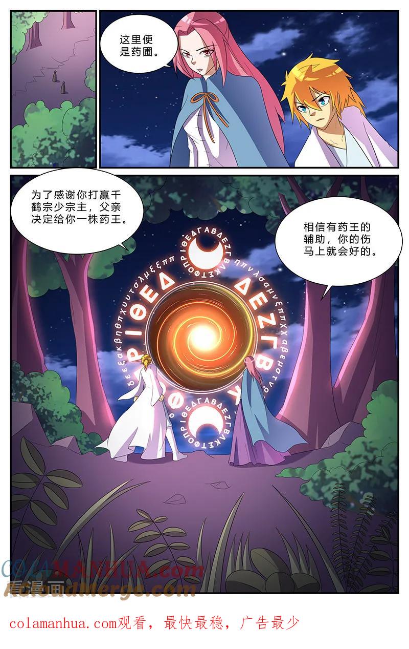 《诸天至尊》第173话 百鸟朝凤，破！ 第11页