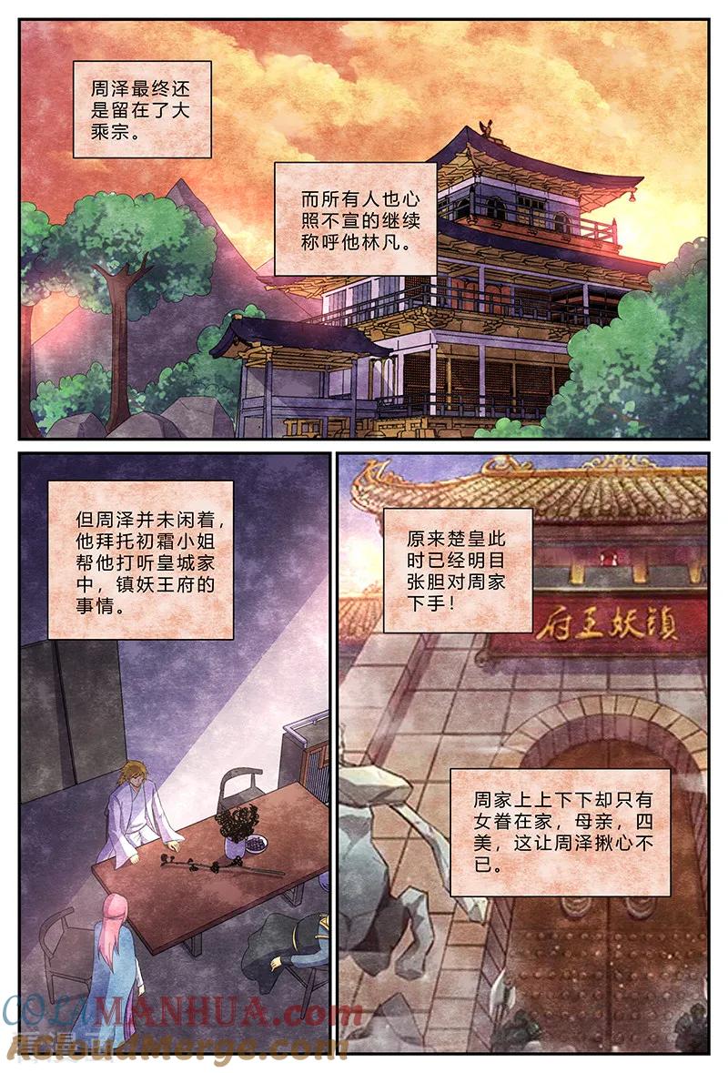 《诸天至尊》第173话 百鸟朝凤，破！ 第9页
