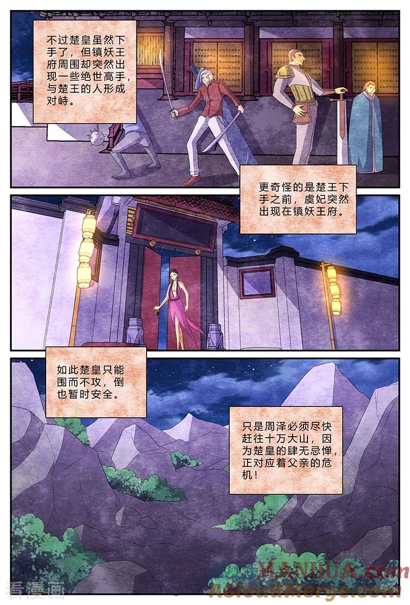 《诸天至尊》第173话 百鸟朝凤，破！ 第10页