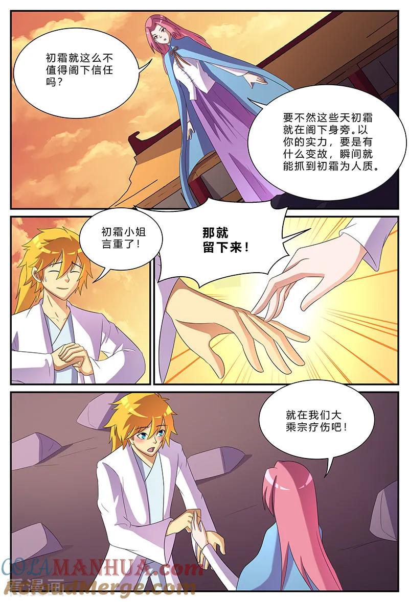 《诸天至尊》第173话 百鸟朝凤，破！ 第8页