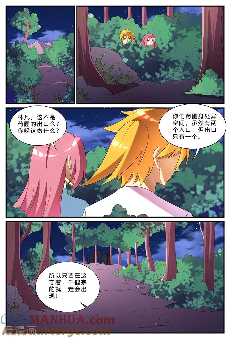 《诸天至尊》第174话 不速之客 第5页