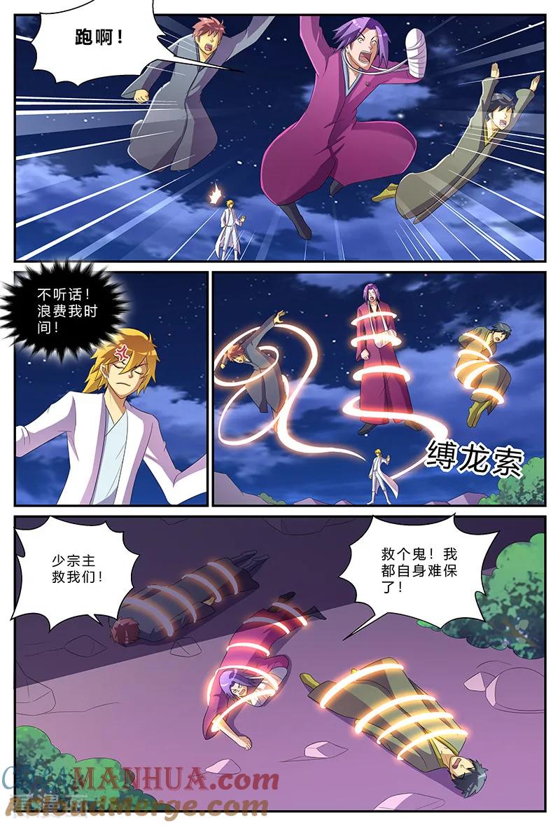 《诸天至尊》第174话 不速之客 第8页