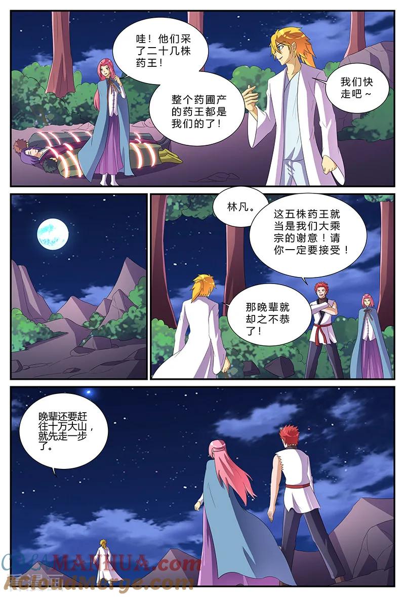 《诸天至尊》第174话 不速之客 第9页