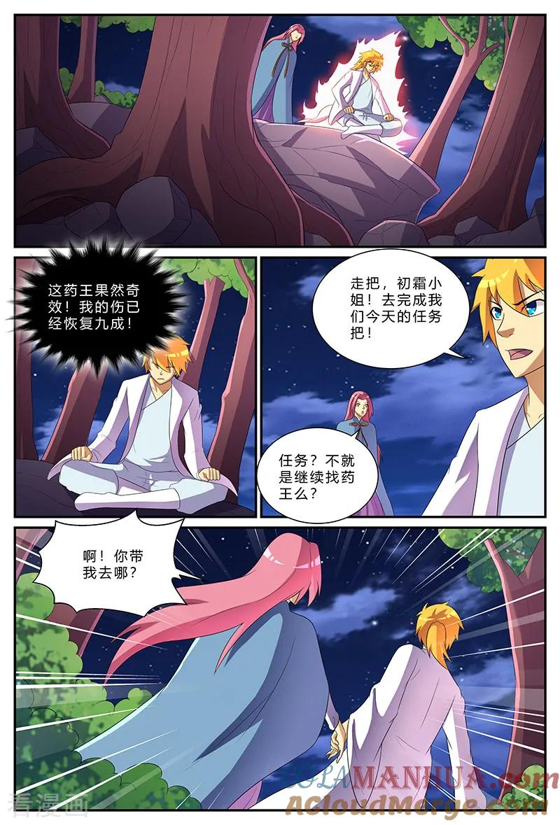 《诸天至尊》第174话 不速之客 第4页
