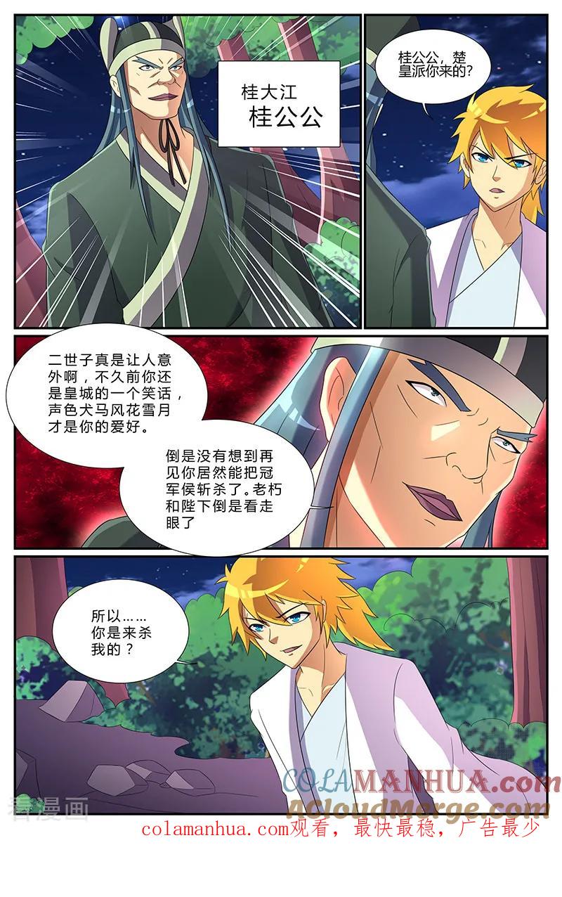 《诸天至尊》第174话 不速之客 第11页