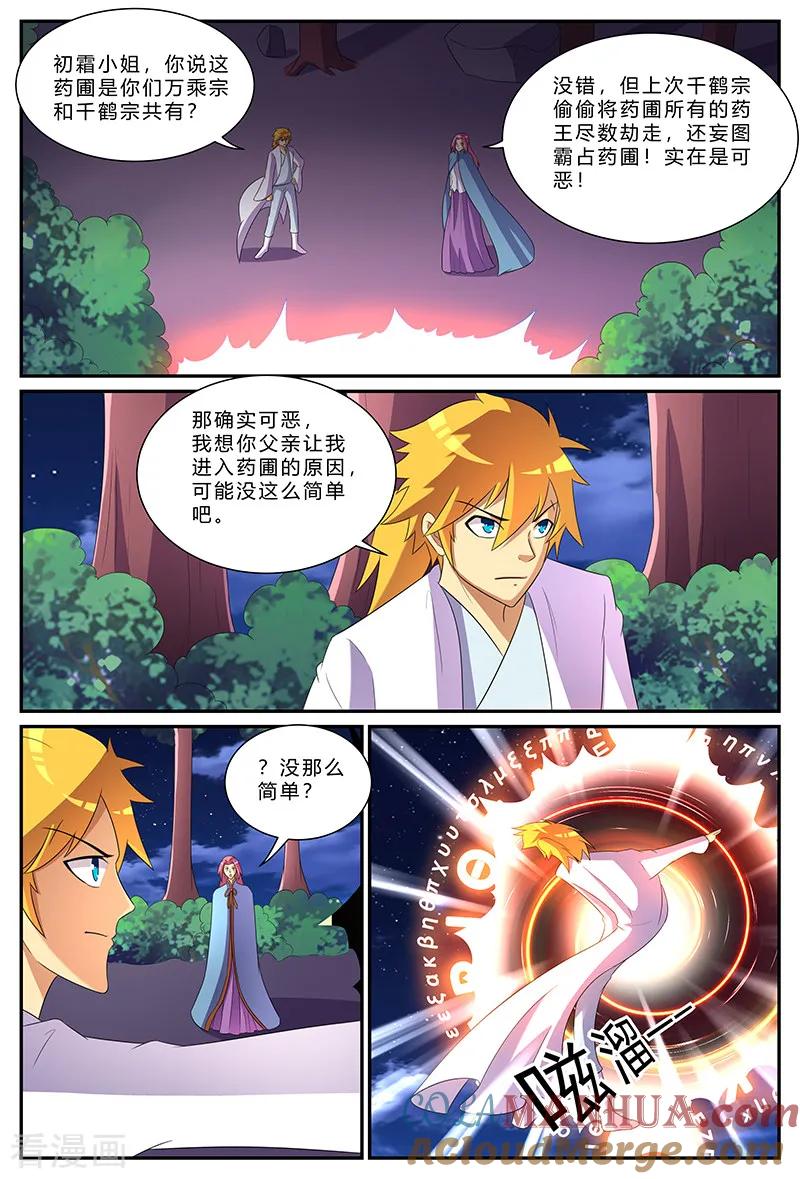 《诸天至尊》第174话 不速之客 第2页