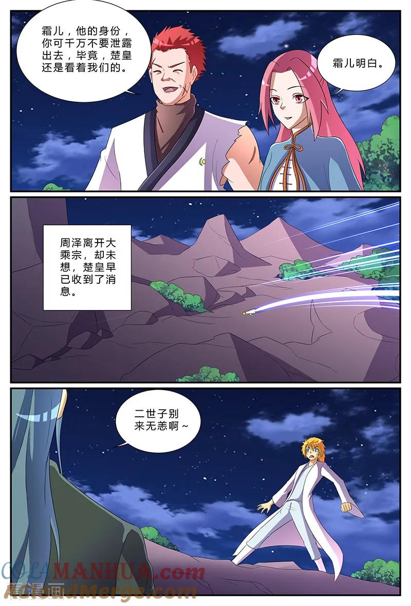 《诸天至尊》第174话 不速之客 第10页