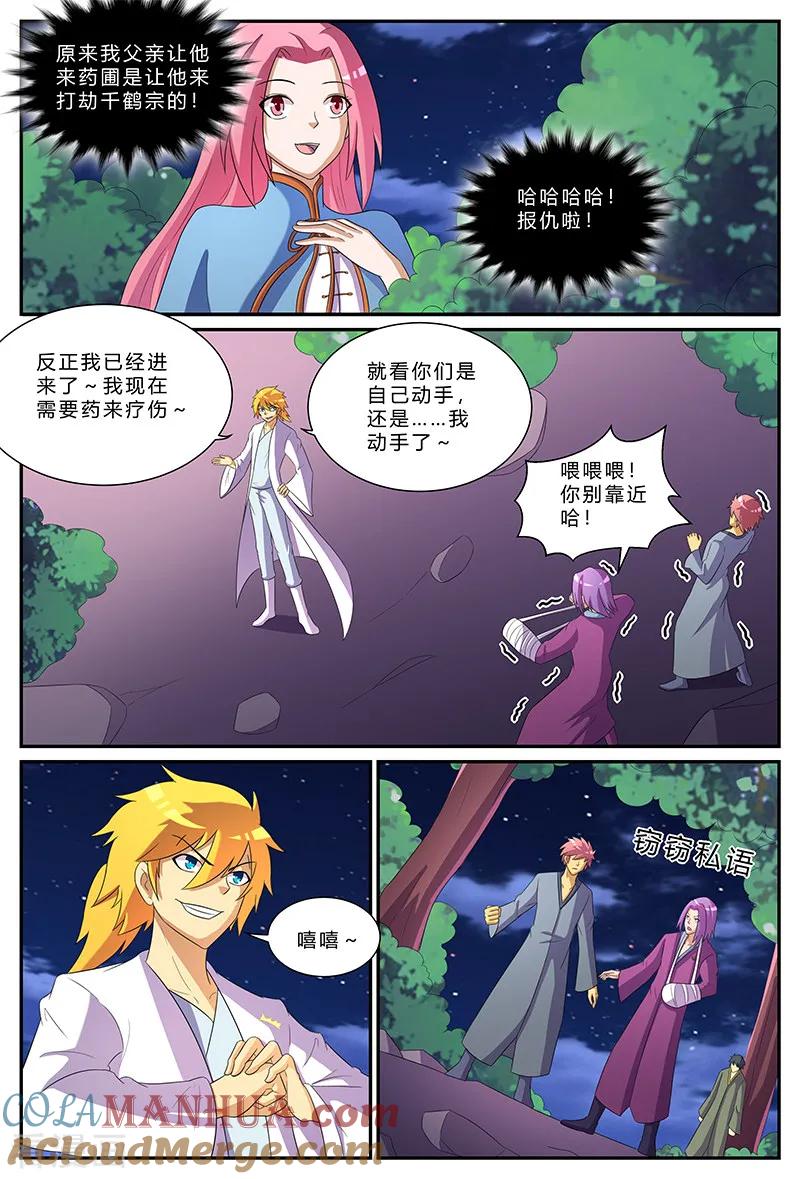《诸天至尊》第174话 不速之客 第7页