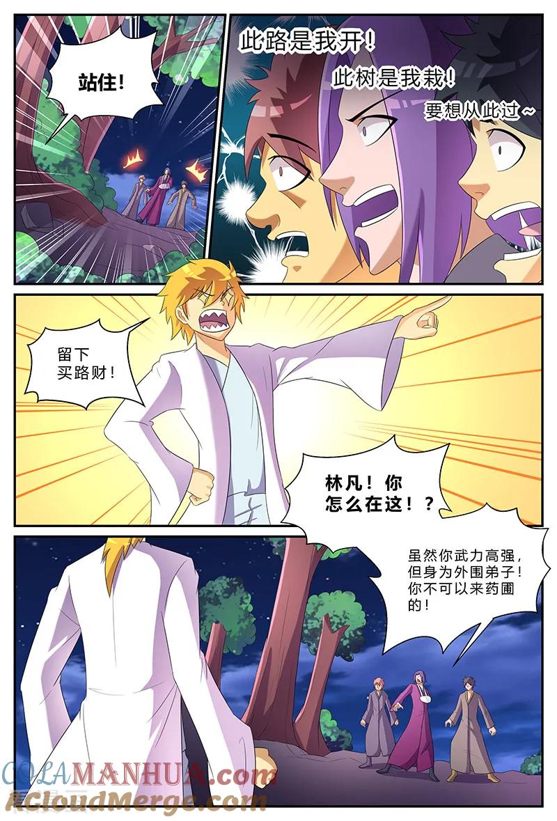 《诸天至尊》第174话 不速之客 第6页
